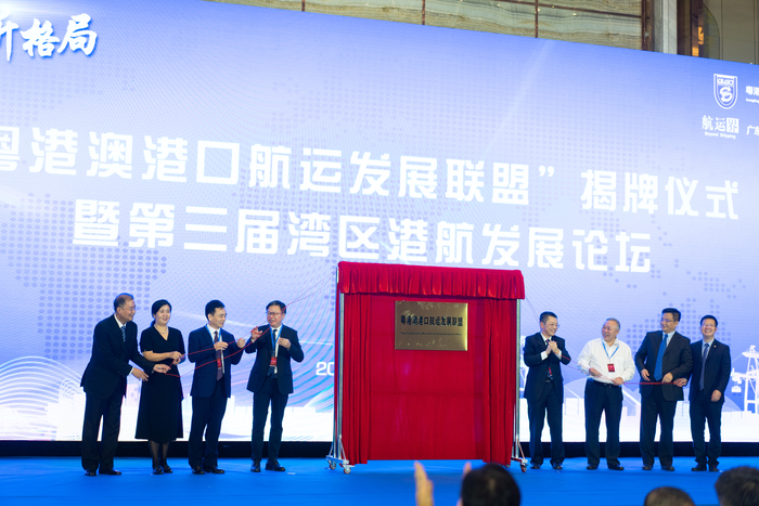 “粵港澳港口航運發展聯盟”揭牌儀式