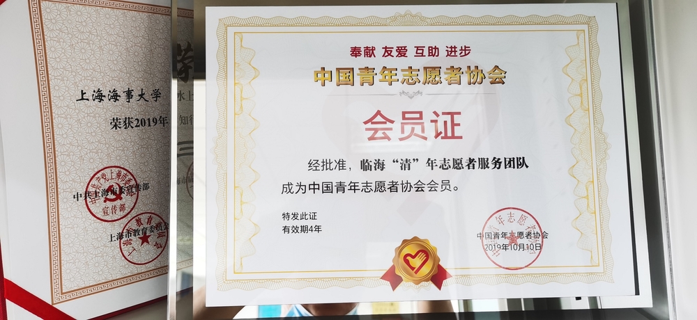 中國青年誌願者協會單位會員證書