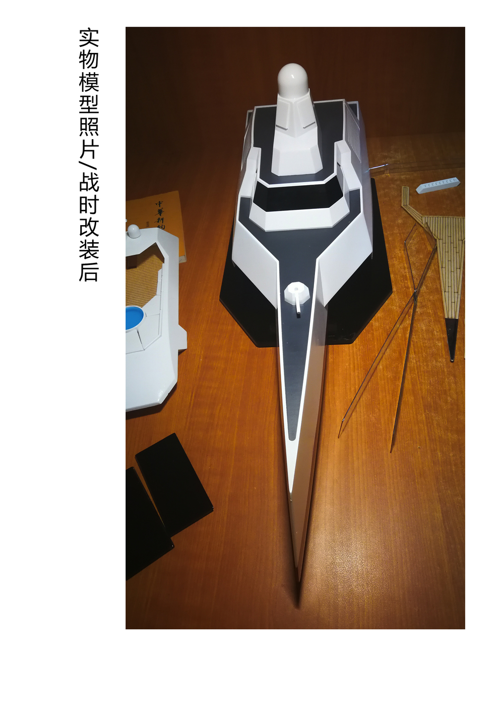 實物模型