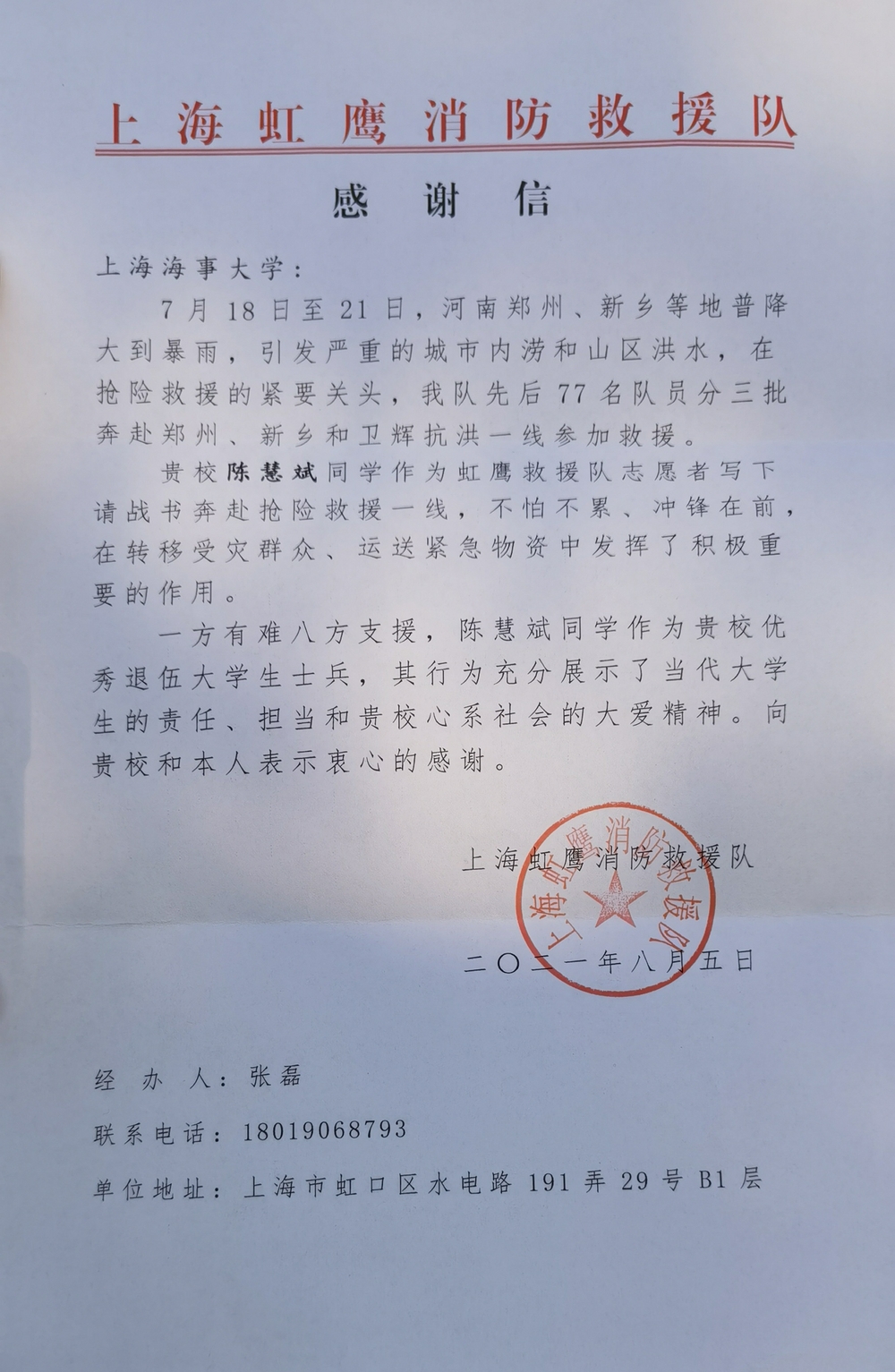 對陳慧斌的感謝信