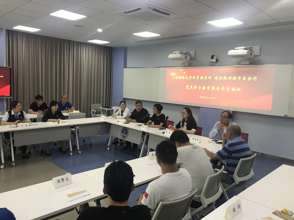 校黨委副書記賀莉在體育教學部與建設銀行新片區分行聯學會議上做專題黨課講座