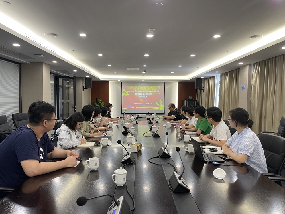 上海國際航運研究中心直屬黨支部組織召開專題學習會