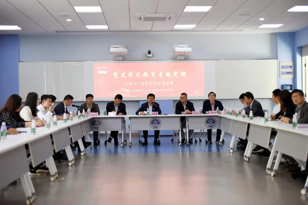 校黨委書記宋寶儒為數學教工黨支部全體黨員上黨史學習教育專題黨課