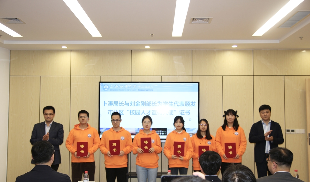 蔔濤局長與劉金剛部長為學生代表頒發市北區“校園人才宣傳大使”證書