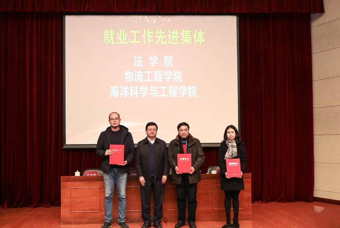 就業工作先進集體表彰
