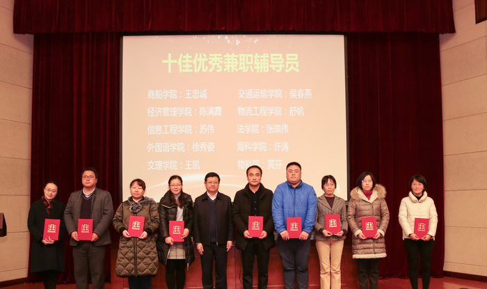 十佳優秀兼職輔導員表彰