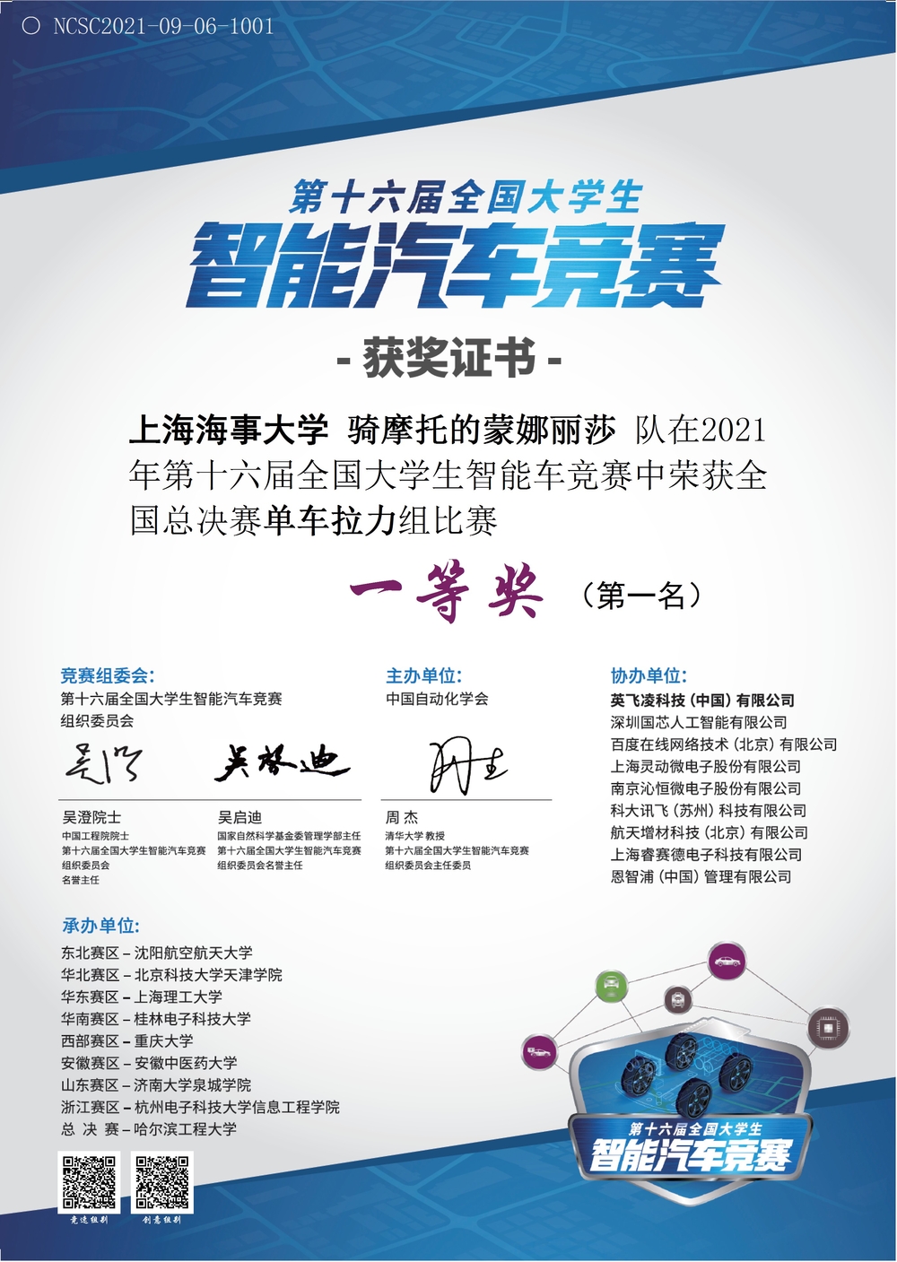 單車拉力組獲獎證書