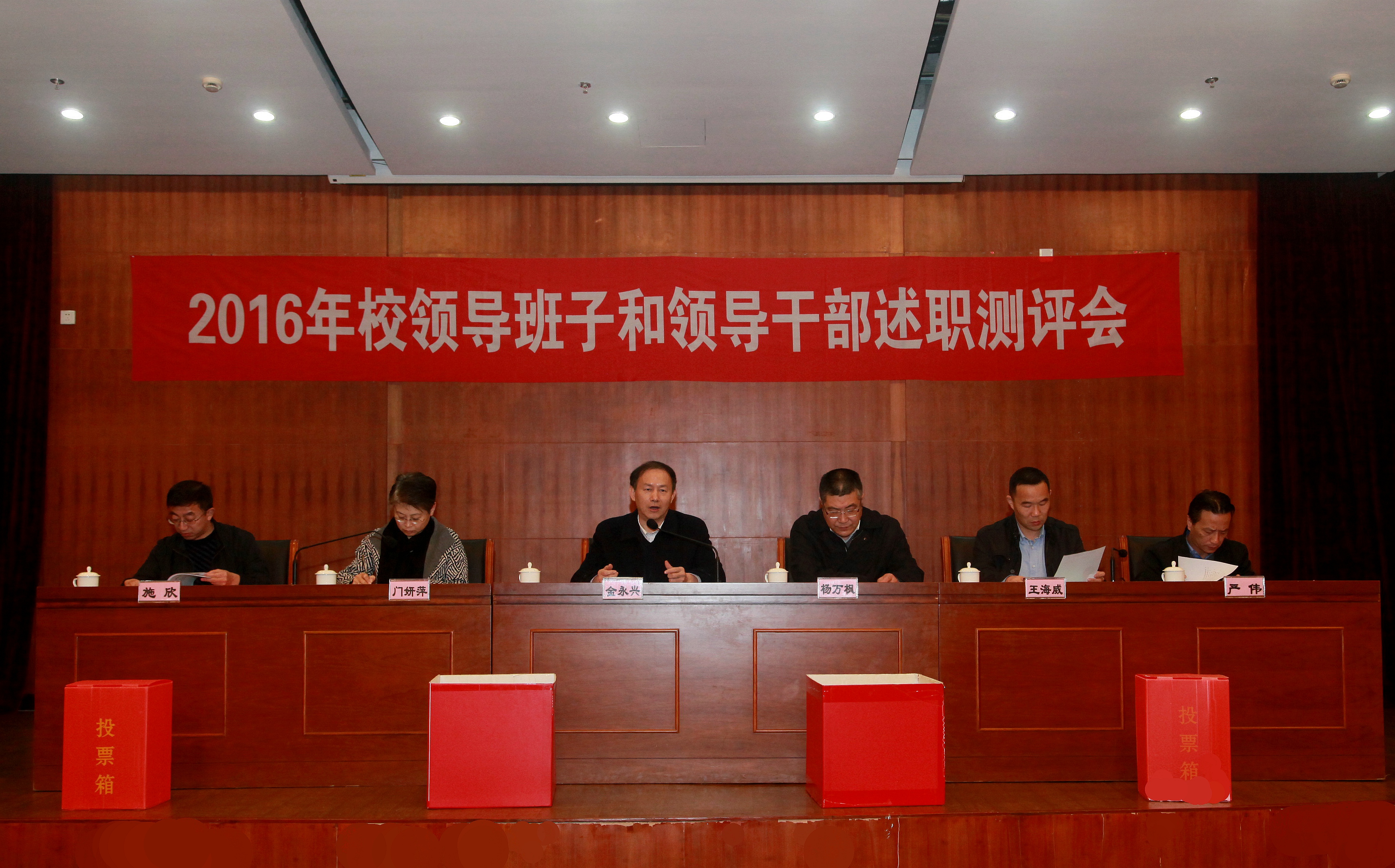 校領導述職