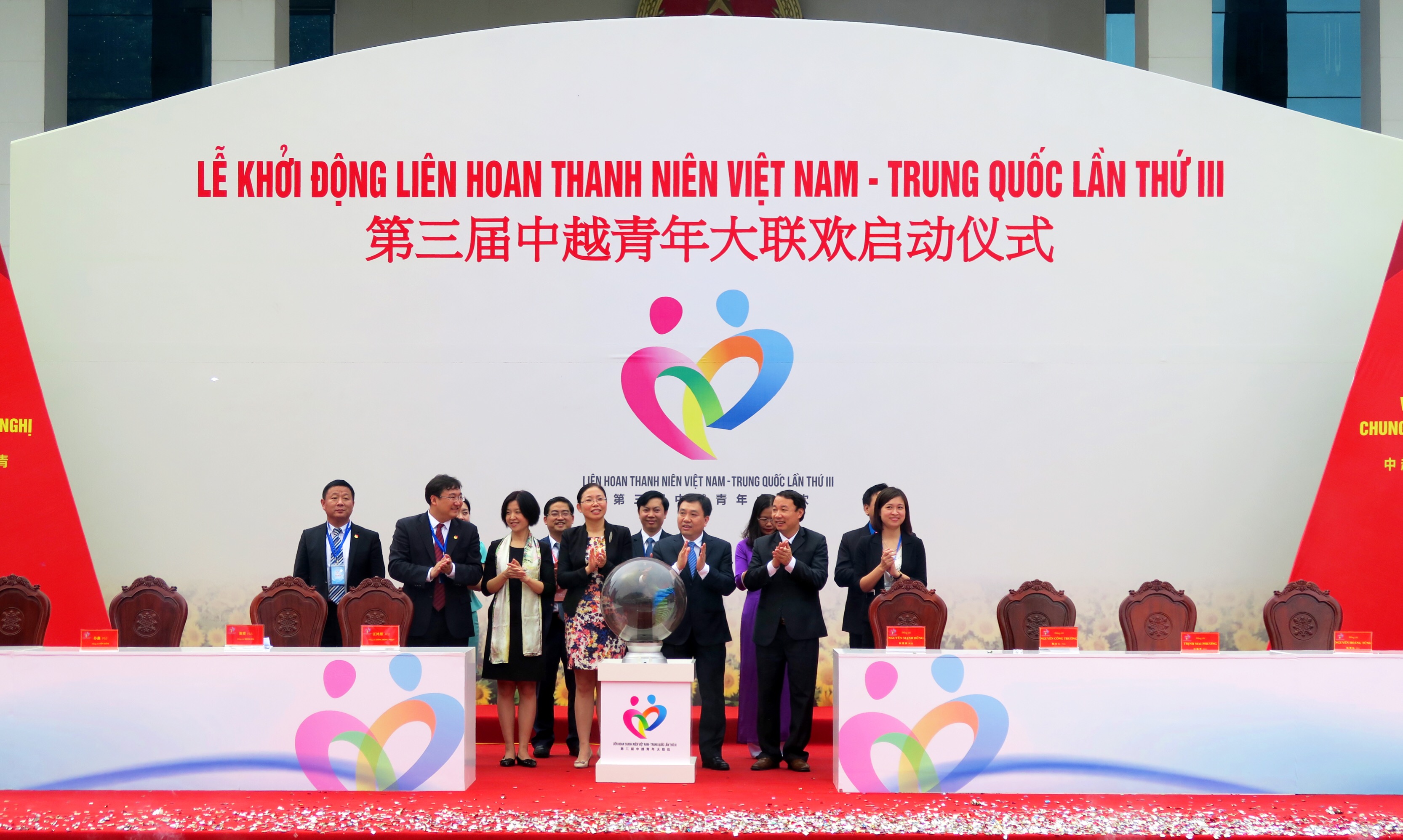 第三屆中越青年大聯歡啟動儀式