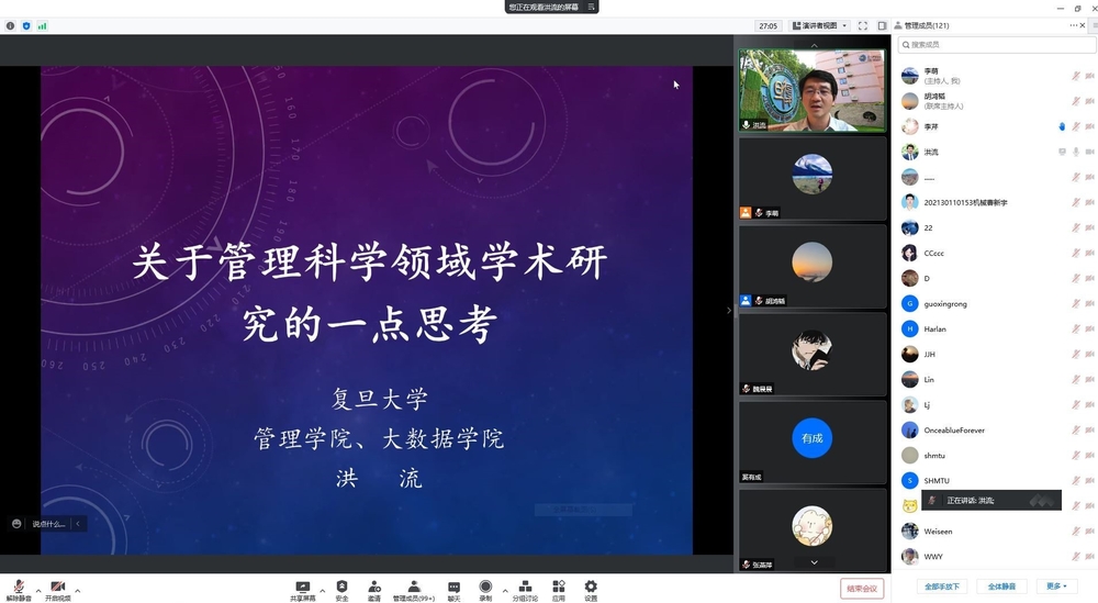 洪流教授應邀作題為“關於管理科學領域學術研究的一點思考”的學術報告