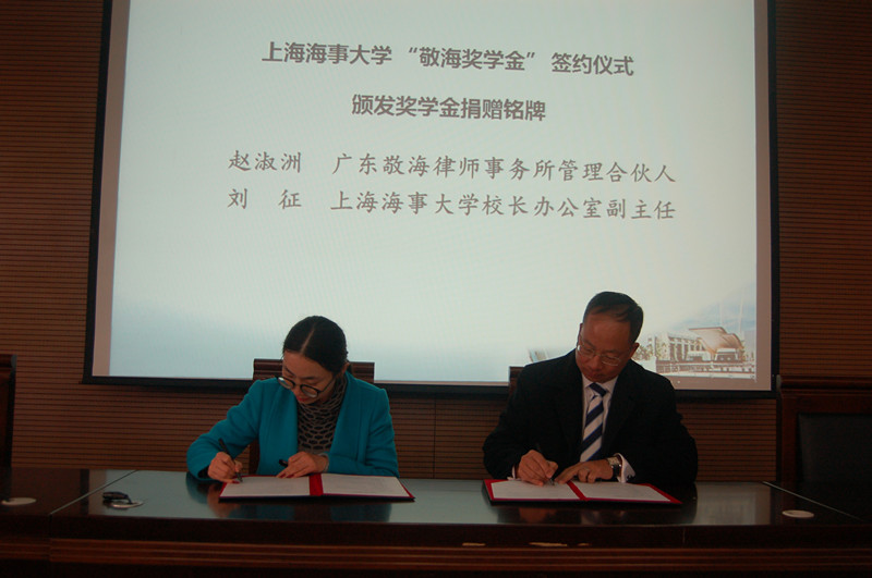趙淑洲校友與劉征副主任簽署“敬海獎學金”捐贈協議