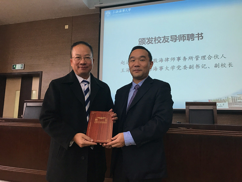 王海威副書記為趙淑洲律師頒發校友導師聘書