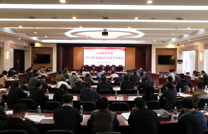 2019年全面從嚴治黨工作會議