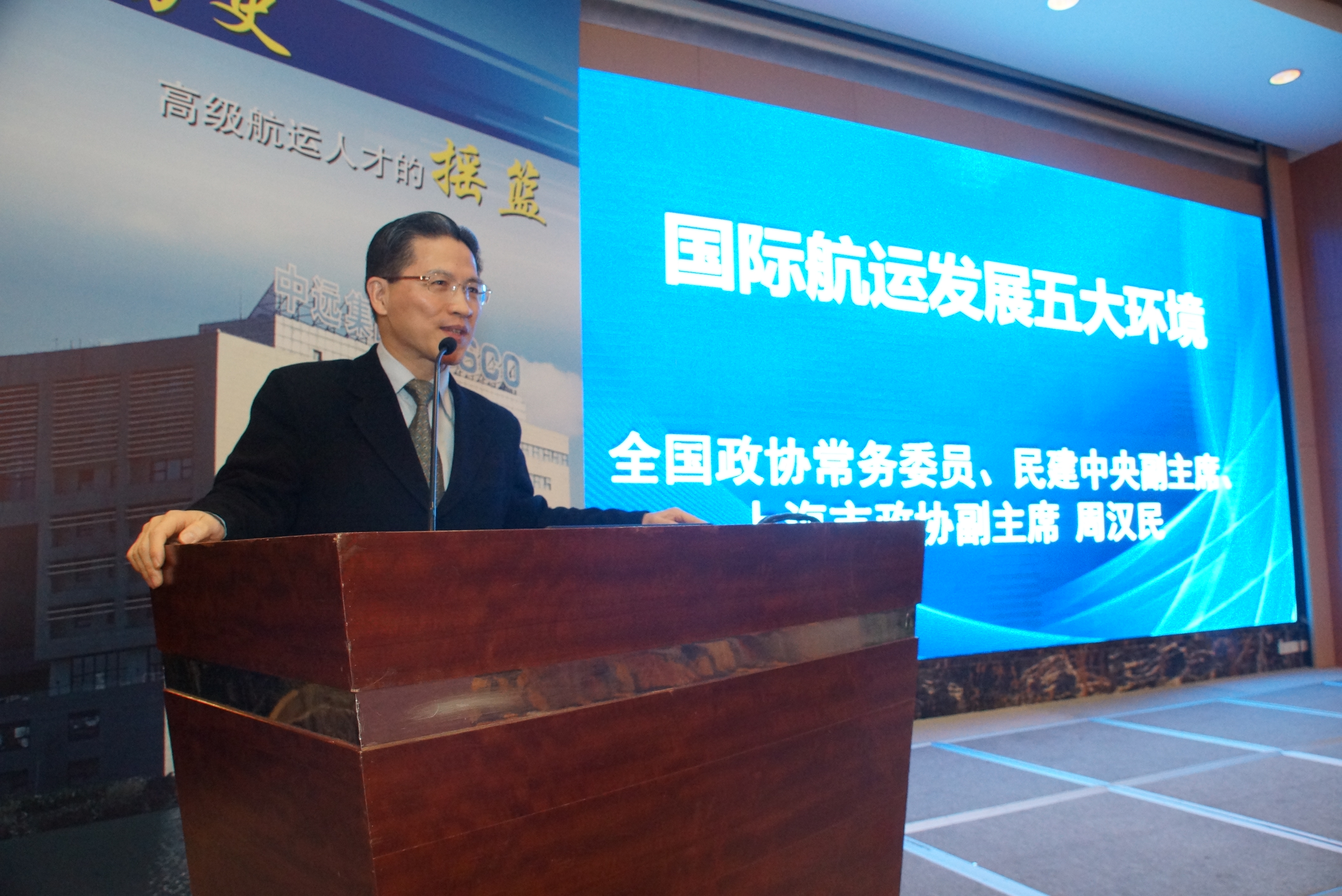 全國政協常務委員周漢民發表主旨演講