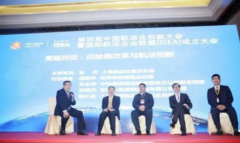 “供給側改革與航運創新”高端對話