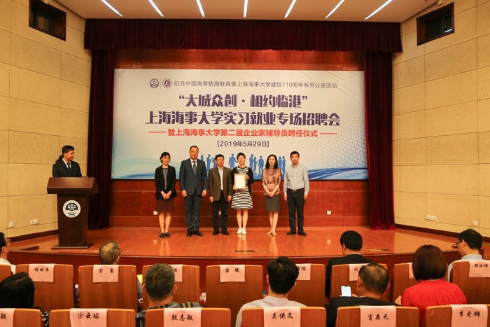 第二屆企業家輔導員聘任儀式