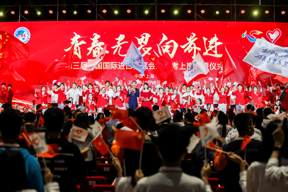 第三屆中國國際進口博覽會誌願者上崗宣誓儀式