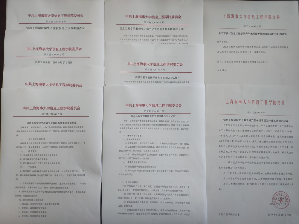 製定各項規章製度
