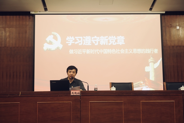 馬克思主義學院教師王達山作專題輔導報告