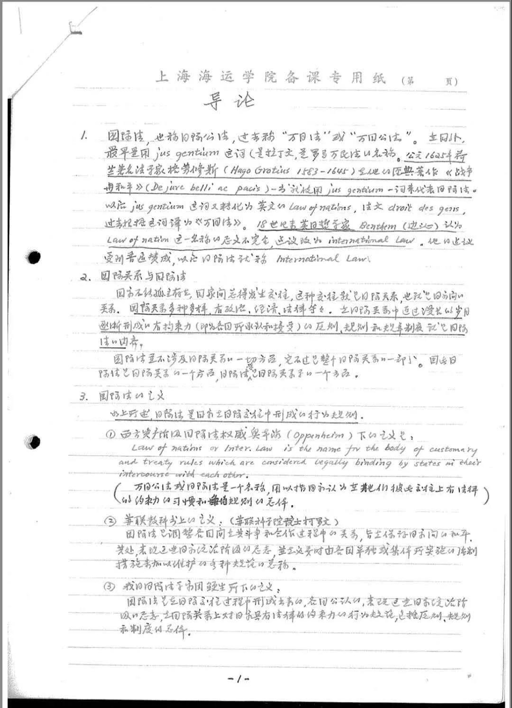 高文彬教授講義手稿