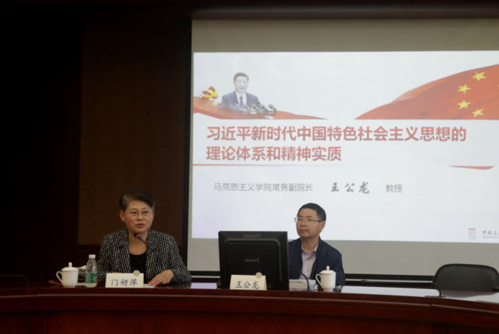 上海市委黨校王公龍教授來校作報告