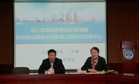 上海市科委副主任幹頻作報告