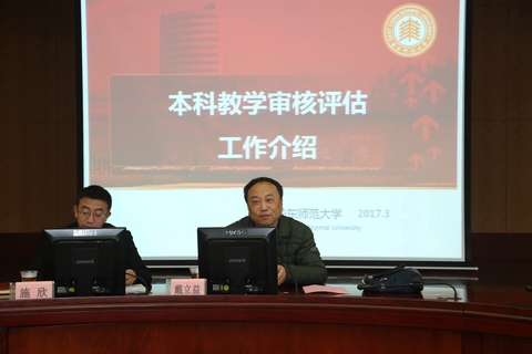 華師大戴立益教授講座