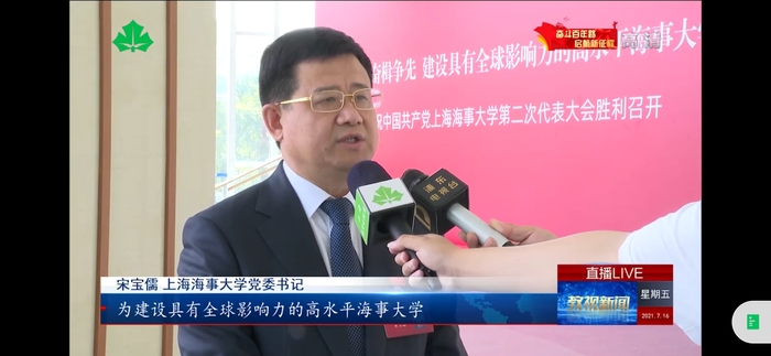 校黨委書記宋寶儒接受采訪