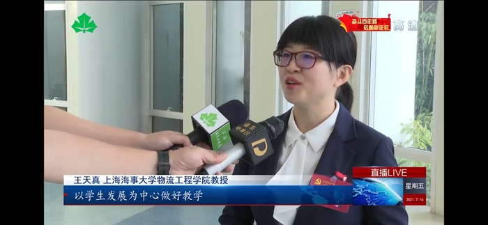 物流工程學院教授王天真接受采訪