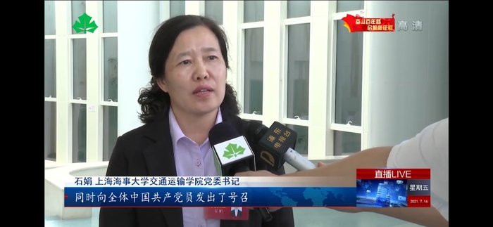 交通運輸學院黨委書記石娟接受采訪