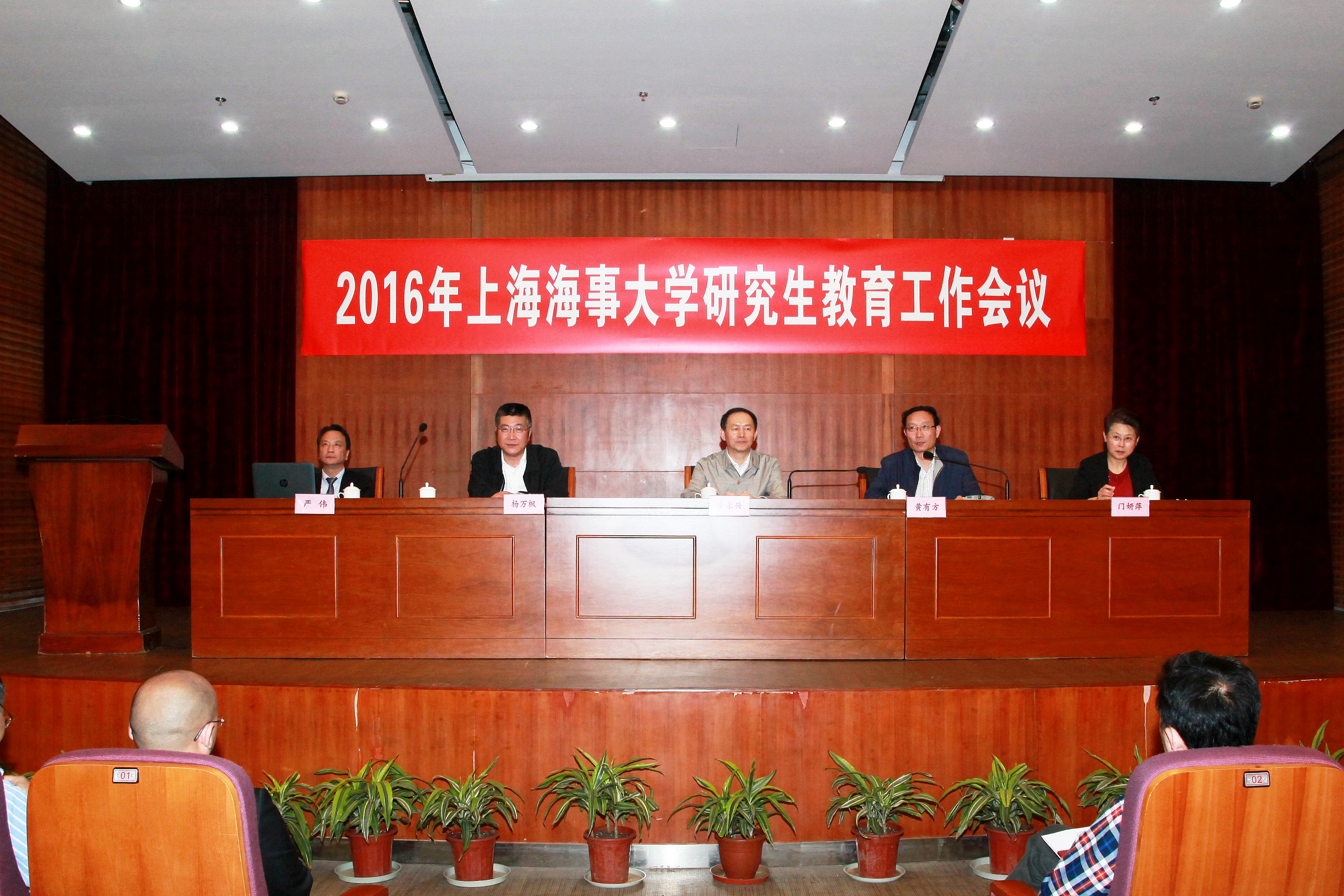 黃有方校長講話