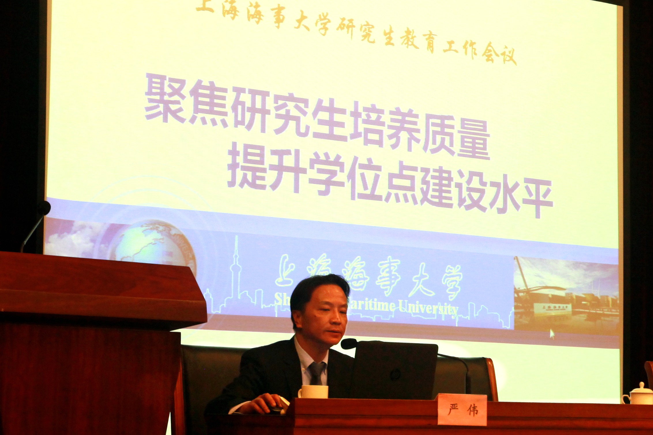 嚴偉副校長作研究生教育工作報告