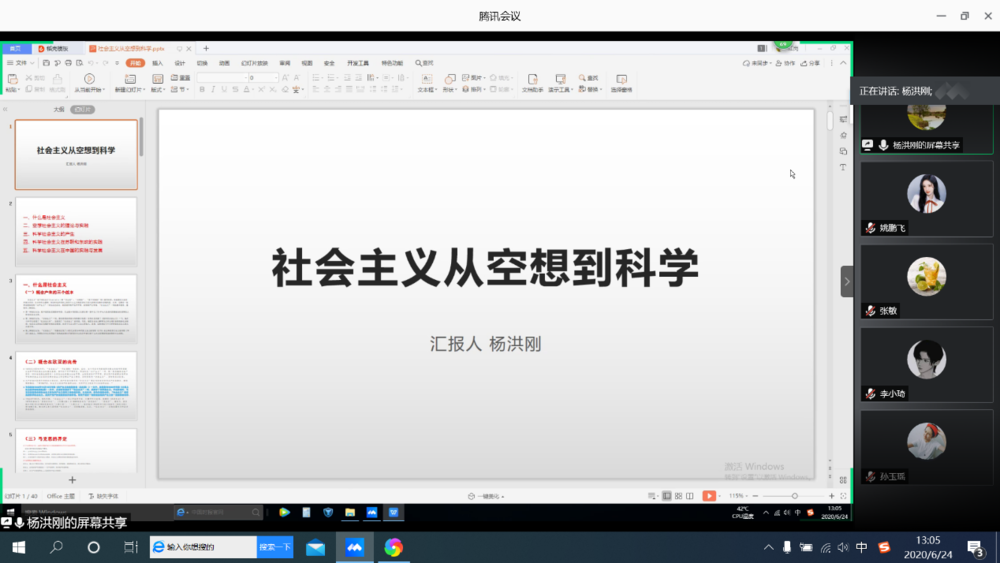 楊洪剛老師線上講座