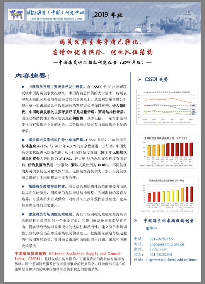 我校發布《2019年中國海員供求指數研究報告》