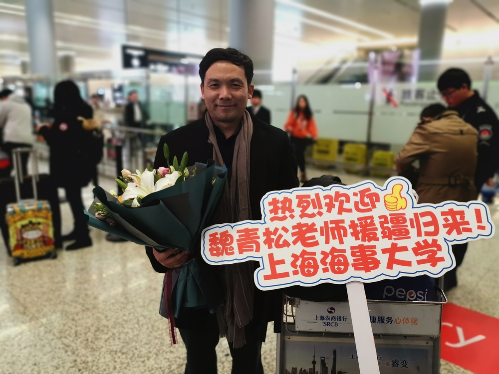 魏青松老師完成援疆任務凱旋