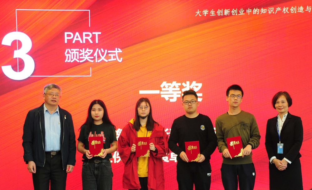 “第二屆臨港地區大學生知識產權知識競賽”頒獎
