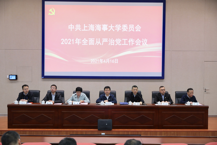 2021年全面從嚴治黨工作會議