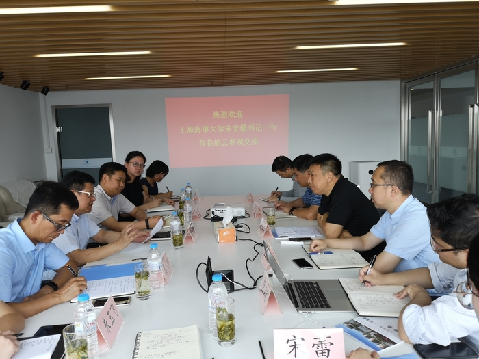 宋寶儒書記一行走訪上海舶雲供應鏈管理有限公司