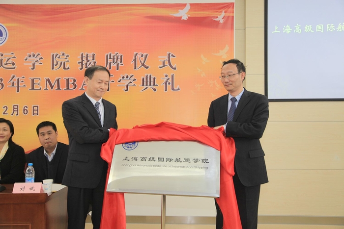 黃有方校長和金永興副校長為上海高級國際航運學院揭牌