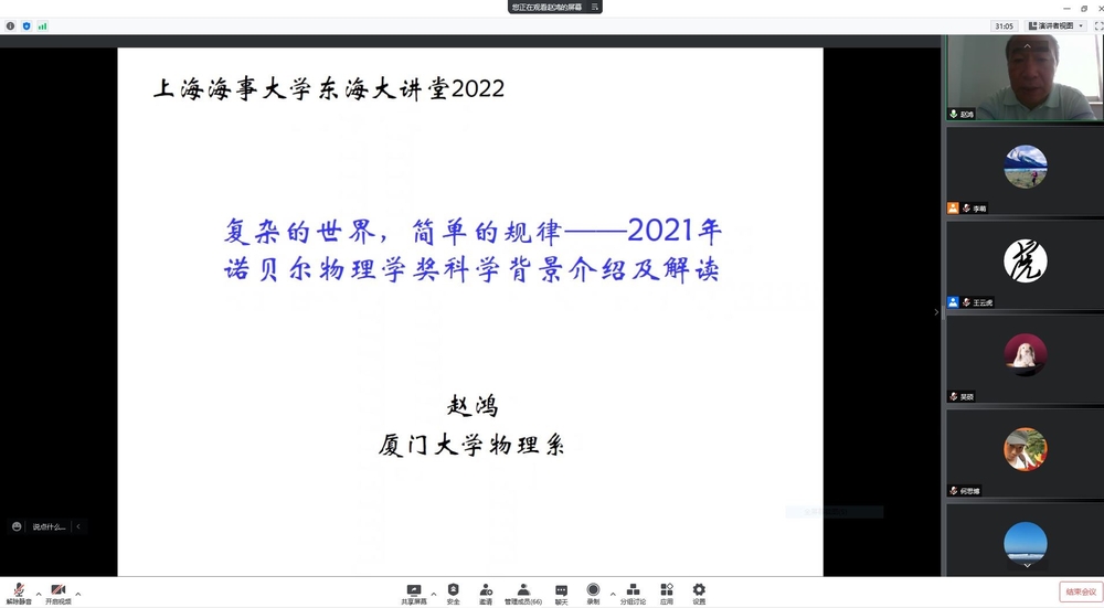 趙鴻教授應邀作題為“復雜的世界👩🏽‍💻，簡單的規律”的學術報告