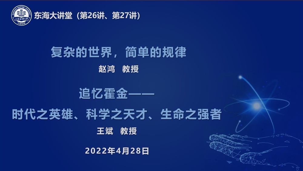 “東海大講堂”第26講🧑🏼‍🍳、27講開講
