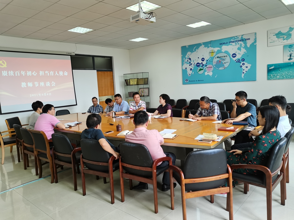 物流科學與工程研究院黨委召開慶祝教師節座談會