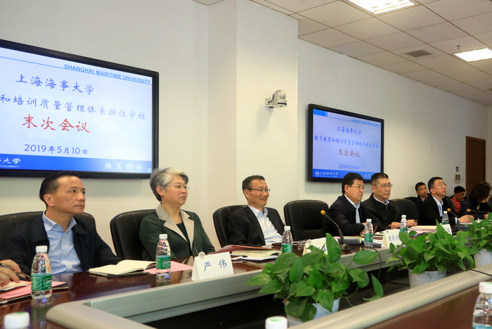 船員教育和培訓質量體系換證審核末次會議