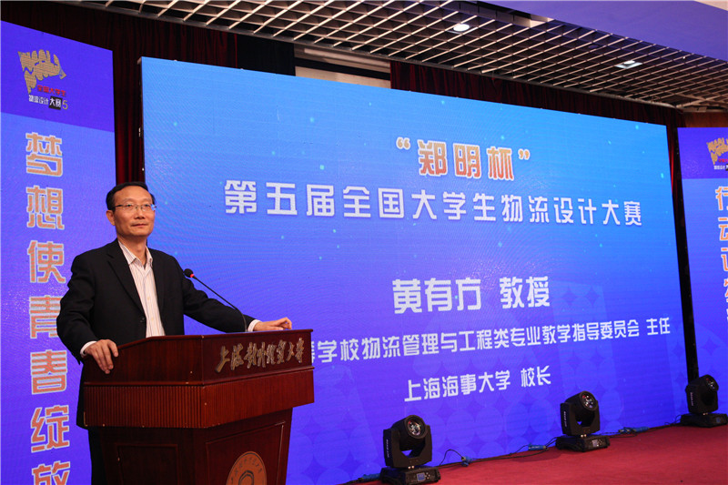 物流教指委主任委員、门徒平台校長黃有方教授致辭