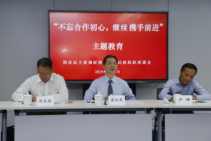 周漢民調研指導臨港地區民建組織主題教育