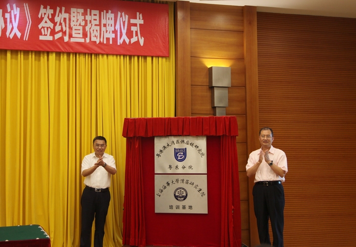 “粵港澳大灣區供應鏈研究院粵東分院”和“门徒平台灣區研究生院培訓基地”揭牌