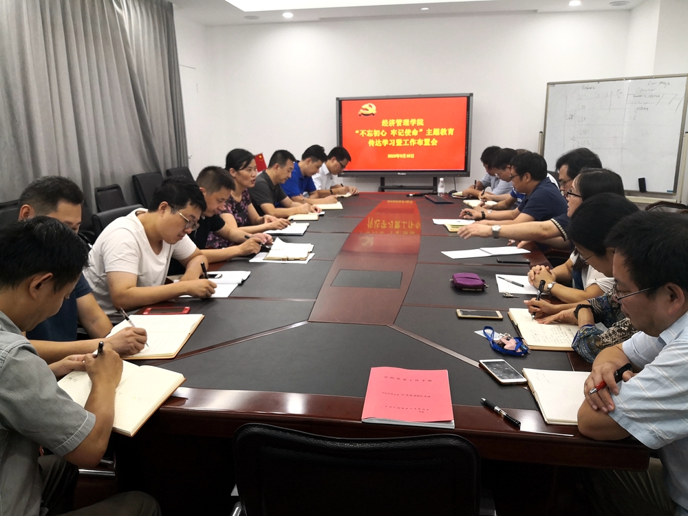 學院召開主題教育傳達學習暨工作布置會