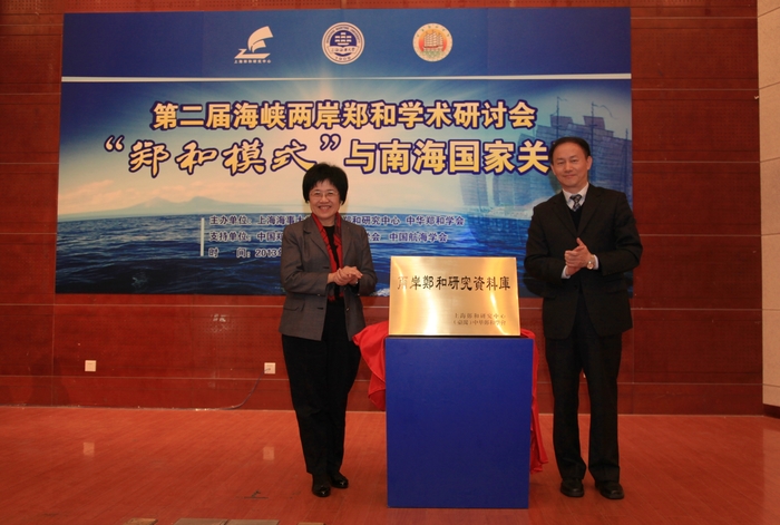 金永興副校長與（臺灣）中華鄭和學會常務理事章樂綺博士為“兩岸鄭和研究資料庫”揭牌