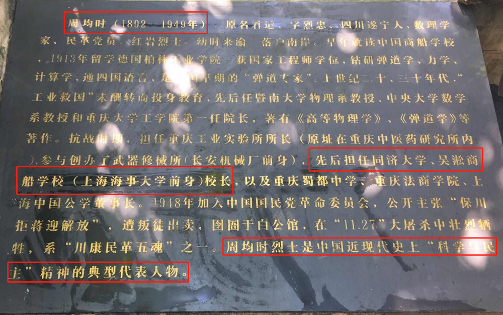 當地有關單位設立的紀念碑