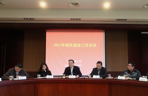 黃有方校長在招生就業工作推進會上講話